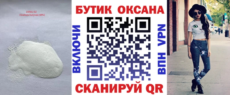 БУТИРАТ BDO  Артёмовский 